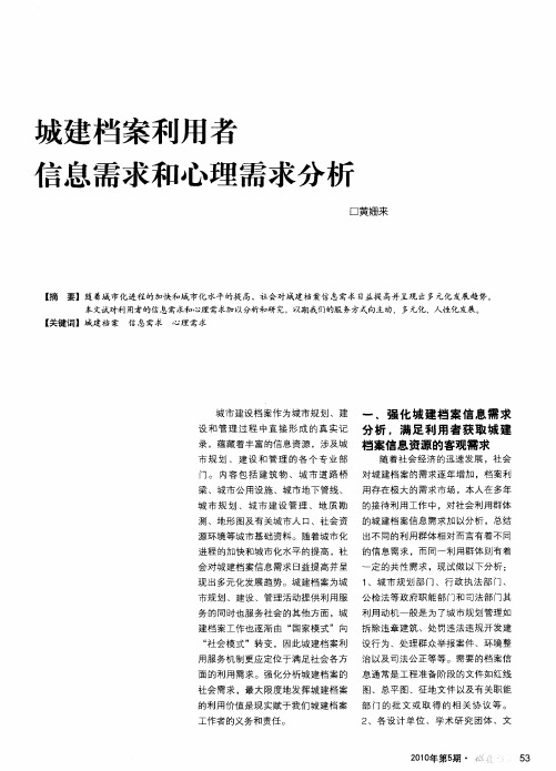 城建档案利用者信息需求和心理需求分析