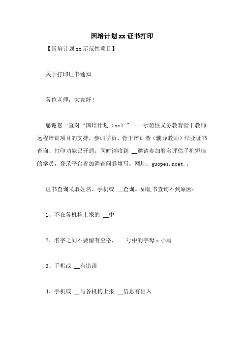 国培计划xx证书打印