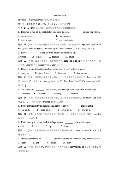 高中英语外研版选修6习题-Modules 5～6