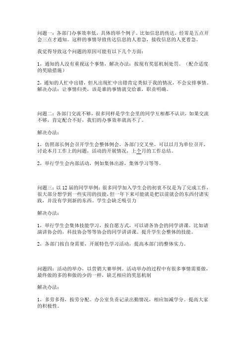 学生会碰到的问题以及工作计划