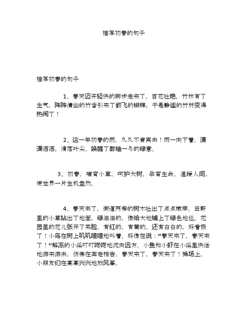 描写初春的句子