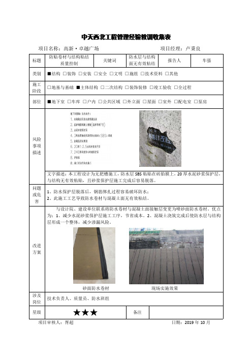 工程管理教训 (1)