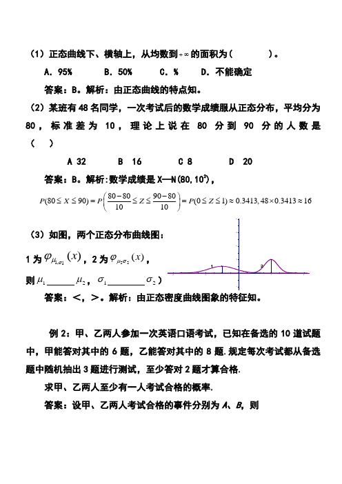 正态分布及其经典习题和答案