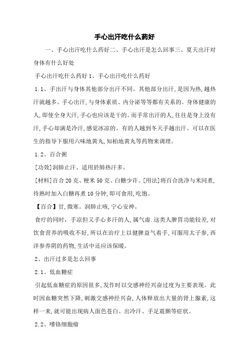手心出汗吃什么药好