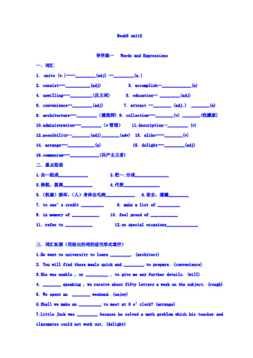 陕西省西安市长安区第五中学高中英语必修五unit2学案 精品