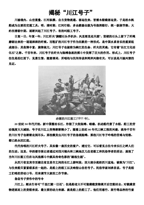 揭秘“川江号子”
