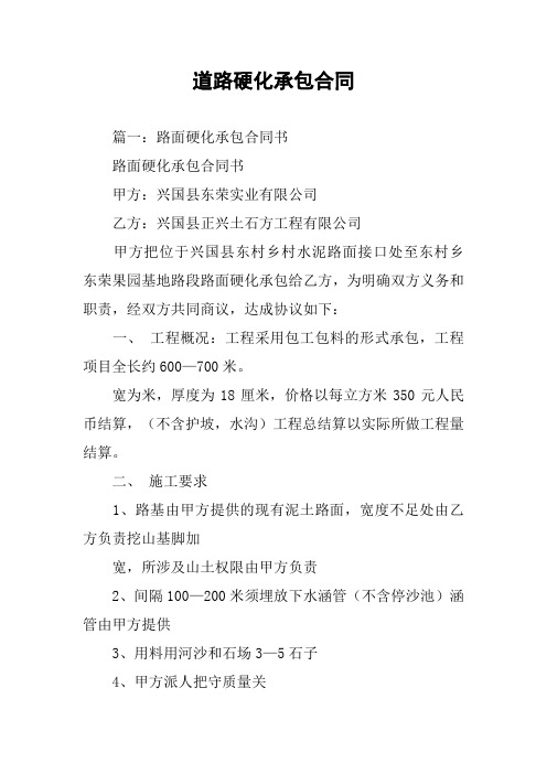 道路硬化承包合同