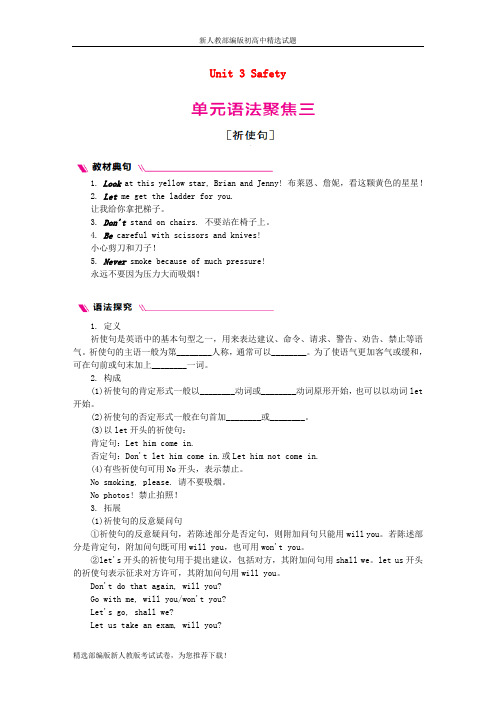 【推荐】2020九年级英语上册 Unit 3 Safety语法聚焦三 (新版)冀教版