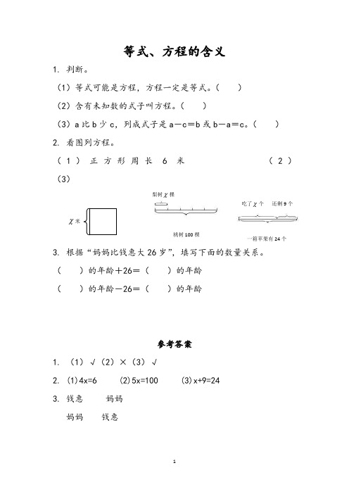 苏教版 数学 五年级下册  配套课堂练习 及答案 课课练