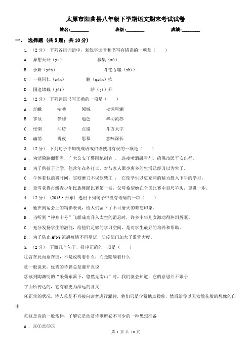 太原市阳曲县八年级下学期语文期末考试试卷