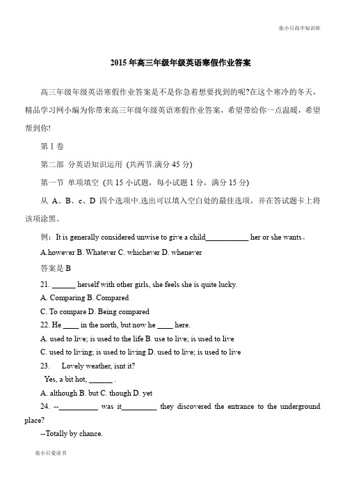 【推荐下载】2015年高三年级年级英语寒假作业答案