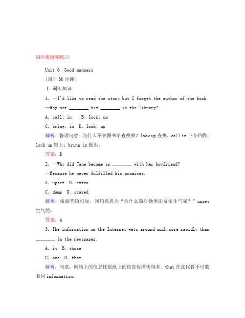 2020高考英语一轮复习 限时提能精练1-6 大纲人教版