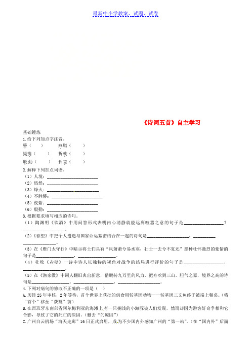 八年级语文上册第六单元第24课诗词五首同步训练新人教版