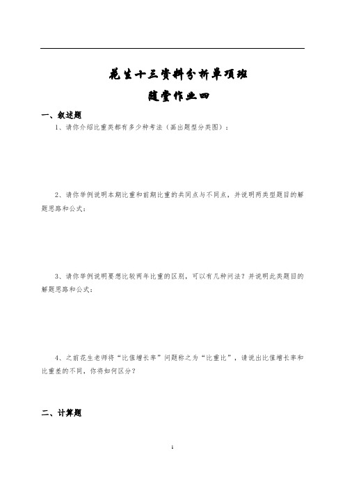 国考资料分析随堂作业四(比重类)
