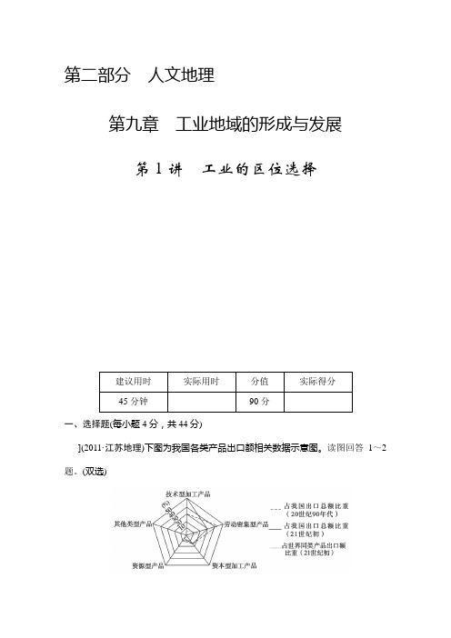 高考地理一轮复习同步训练：《工业的区位选择》