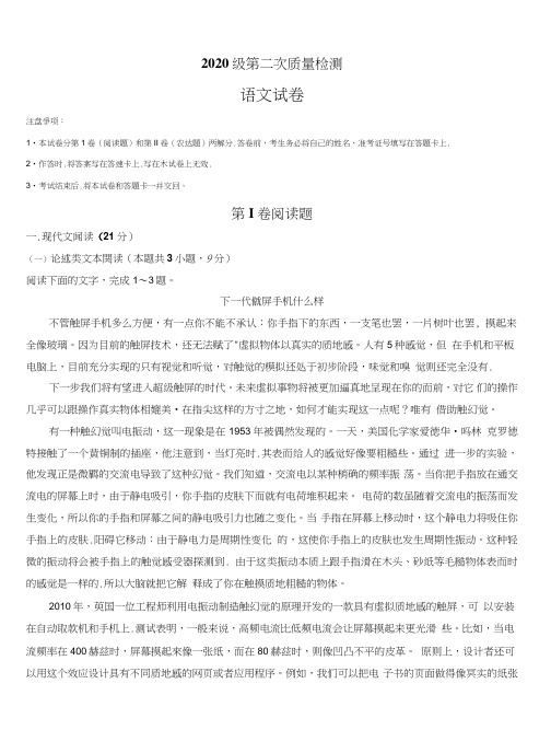2020届上学期高三第二次月考语文精品试卷(含答案解析)