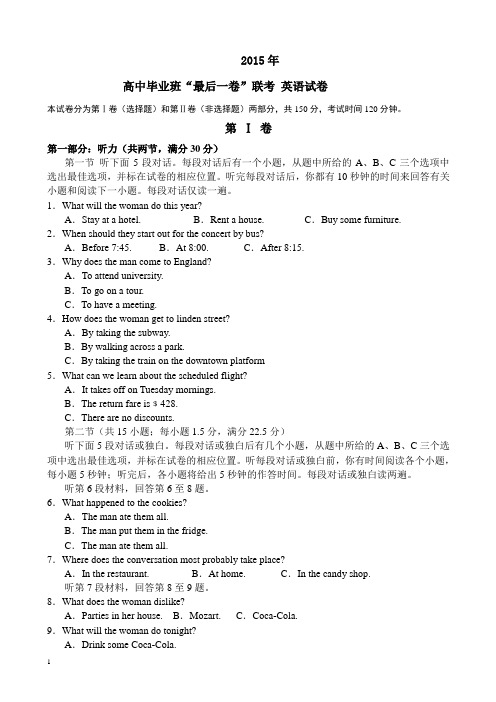 2015高考英语“最后一卷”附答案