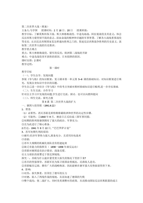 二战的扩大转折胜利影响(教案)2