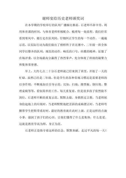 谢师宴给历史老师颁奖词
