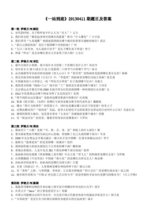 《一站到底》20130411期题目及答案---26