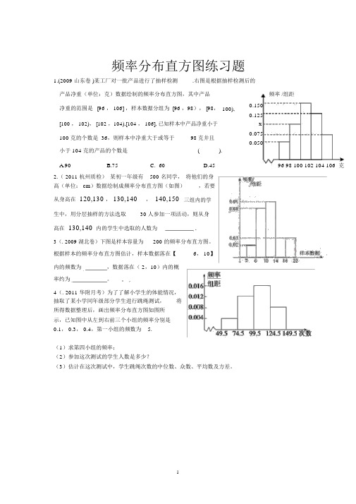 (完整word版)频率分布与直方图练习题.doc