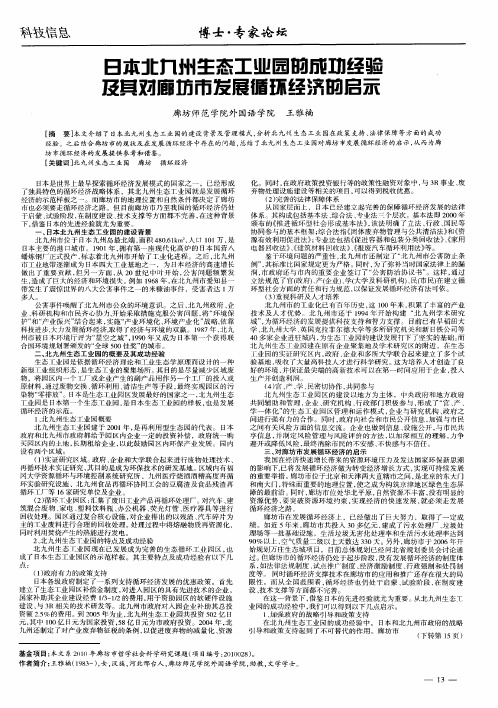 日本北九州生态工业园的成功经验及其对廊坊市发展循环经济的启示