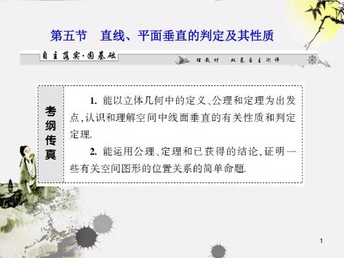 高考数学总复习 第七章第五节 直线、平面垂直的判定及其性质课件 理