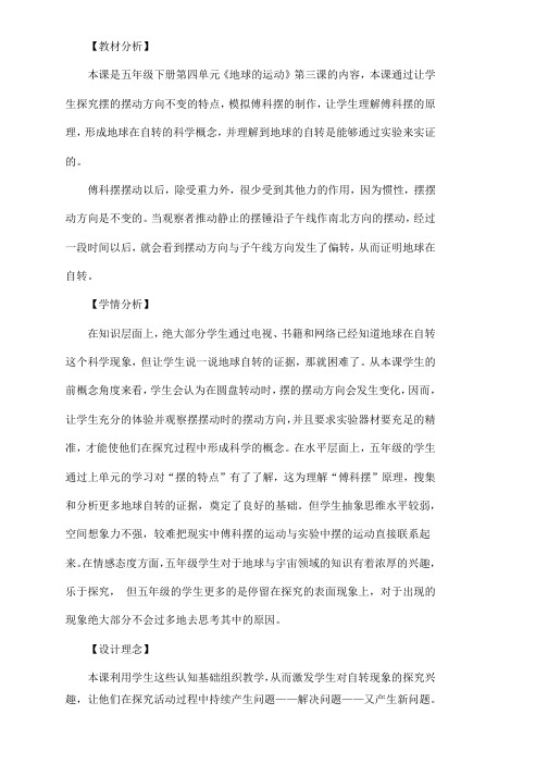 教科五年级科学下《四 地球的运动  证明地球在自转》公开课PPT课件_0