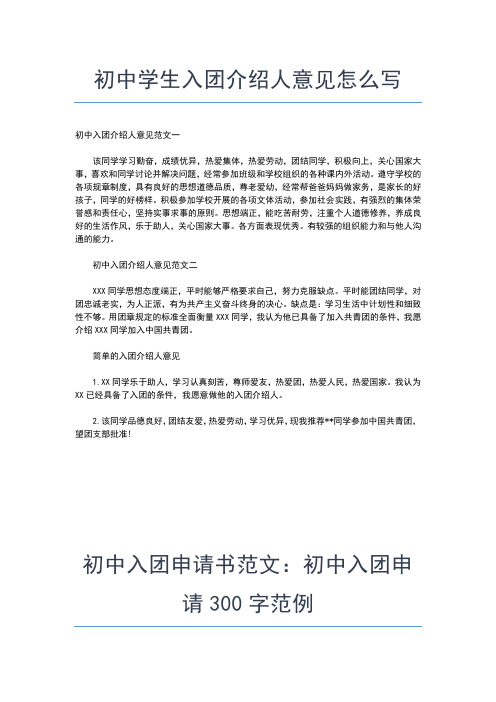 2019年最新入团申请：初中学生入团志愿书800字入团申请书文档【十篇】