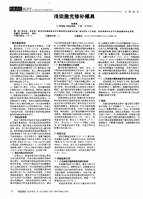浅谈激光修补模具