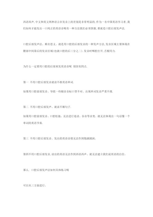 口腔后部发音