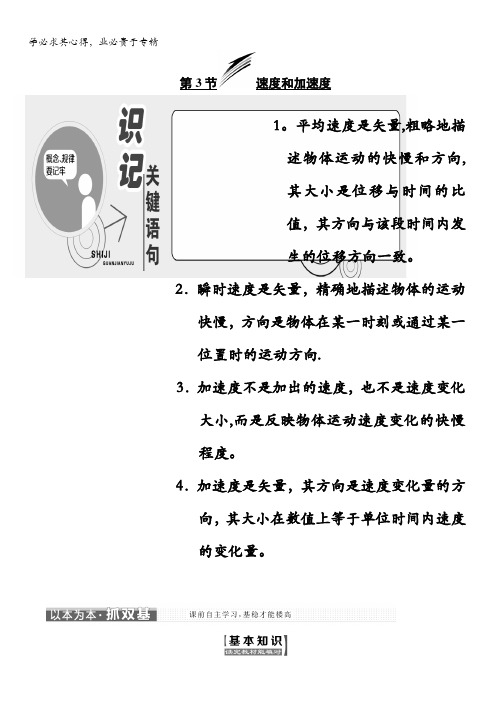 2017-2018学年高中物理鲁科版1教学案：第2章第3节速度和加速度含解析