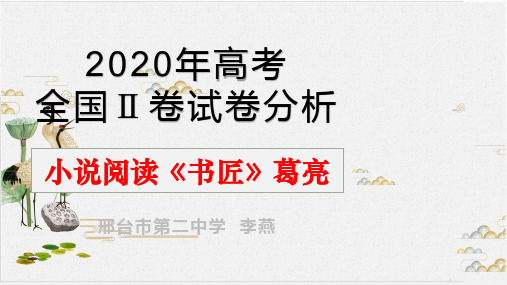 高考全国卷小说阅读分析——葛亮《书匠》 优秀课件PPT
