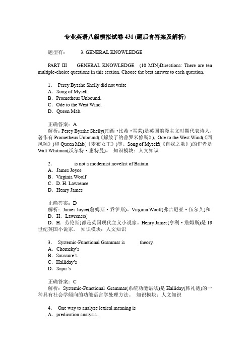 专业英语八级模拟试卷431(题后含答案及解析)