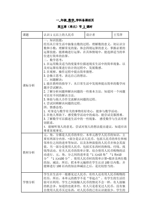 人教版一年级数学下册第五单元第二课时-认识1元以上的人民币