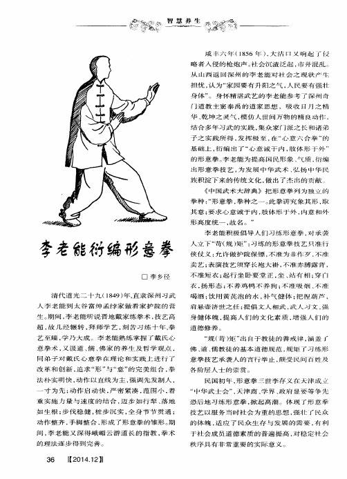 李老能衍编形意拳