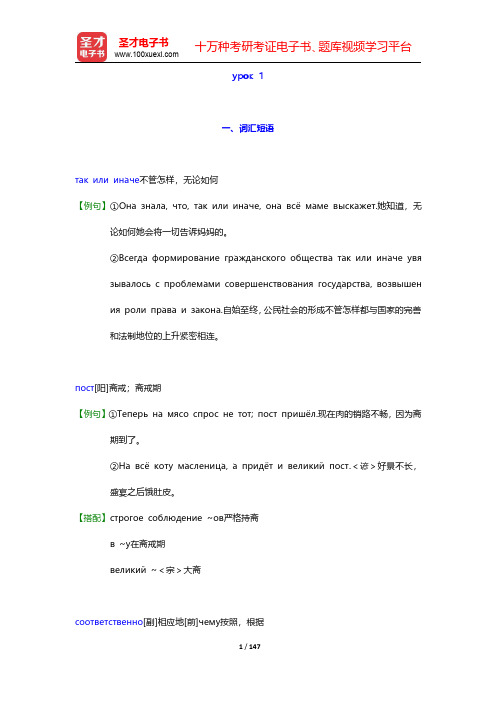 史铁强《大学俄语(8)(东方新版)》学习指南-урок 1至урок 3【圣才出品】