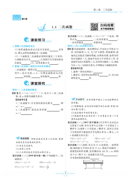 初中数学 九年级下册(湘教版) 学法大视野 一课一练 配套练习册yc