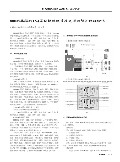800M集群MTS4基站链路连接及电源故障的处理方法