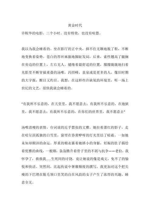 黄金时代