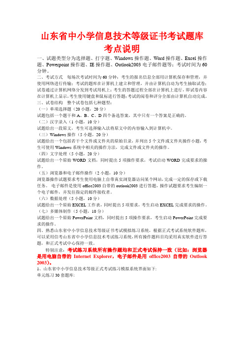 山东省中小学信息技术等级证书考试练习题库—信考