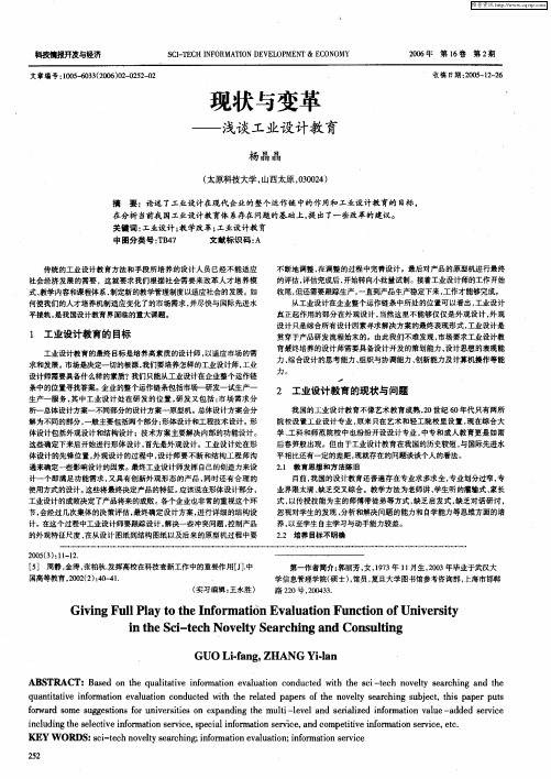 现状与变革——浅谈工业设计教育