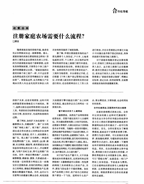 注册家庭农场需要什么流程？