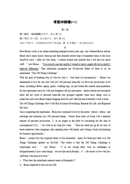 【考前三个月】2015届高考英语(通用版)考前冲刺卷一