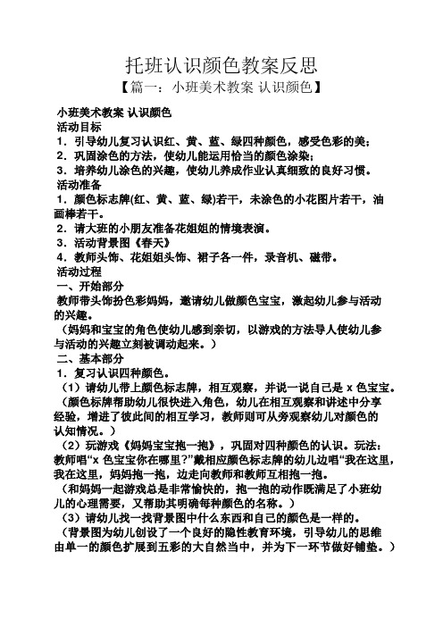 托班认识颜色教案反思