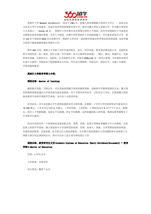 免费留学：莫纳什大学教育硕士专业