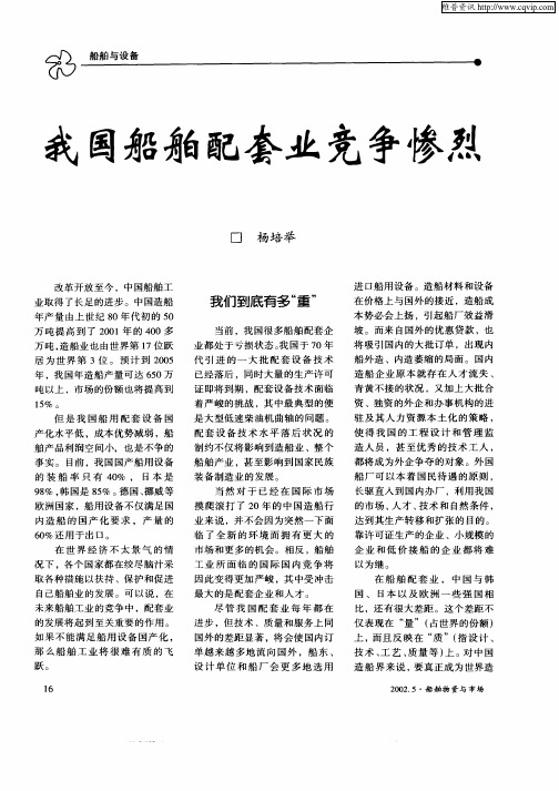 我国船舶配套业竞争惨烈