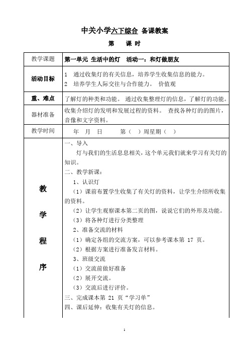 六下综合教案