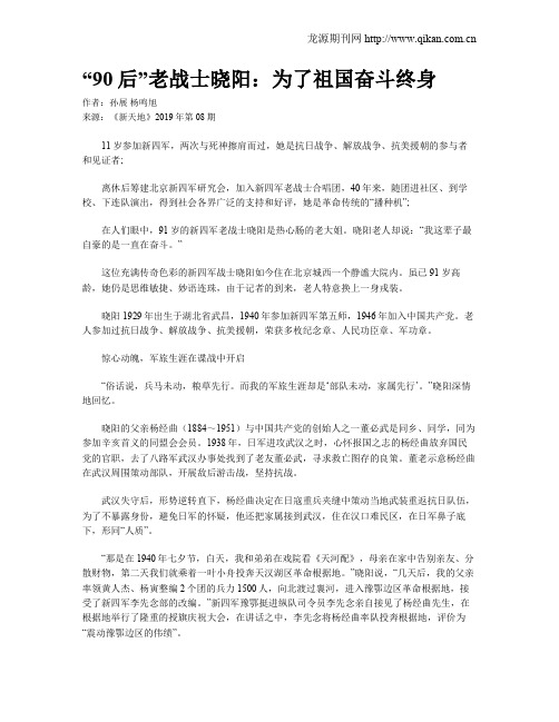 “90后”老战士晓阳：为了祖国奋斗终身