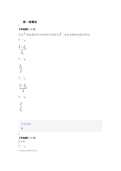 2020年秋冬智慧树知道网课《医学物理学》课后章节测试答案